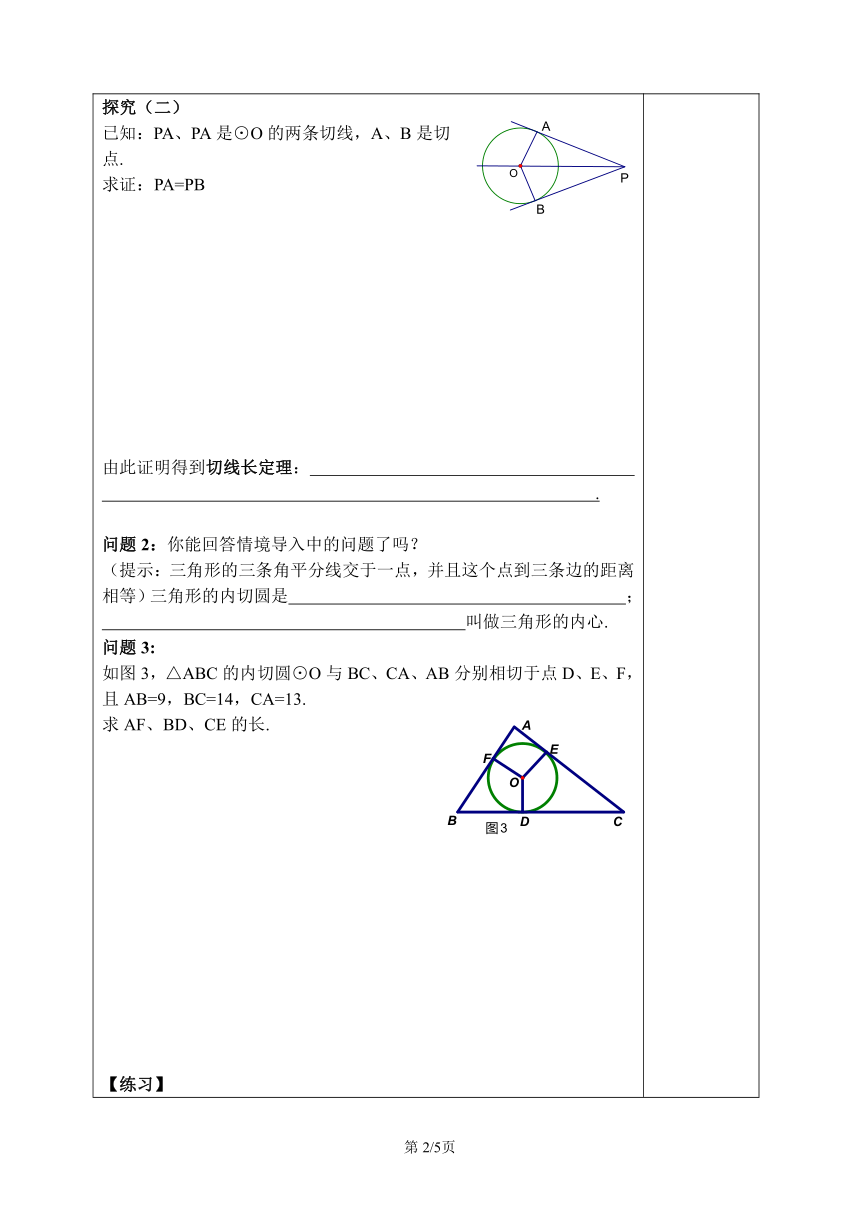 24.2.2直线与圆的位置关系 第3课时同步导学案（无答案）