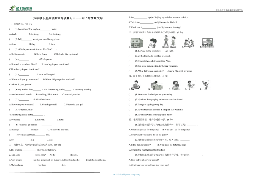 六年级下册英语期末专项复习三——句子与情景交际（含答案）
