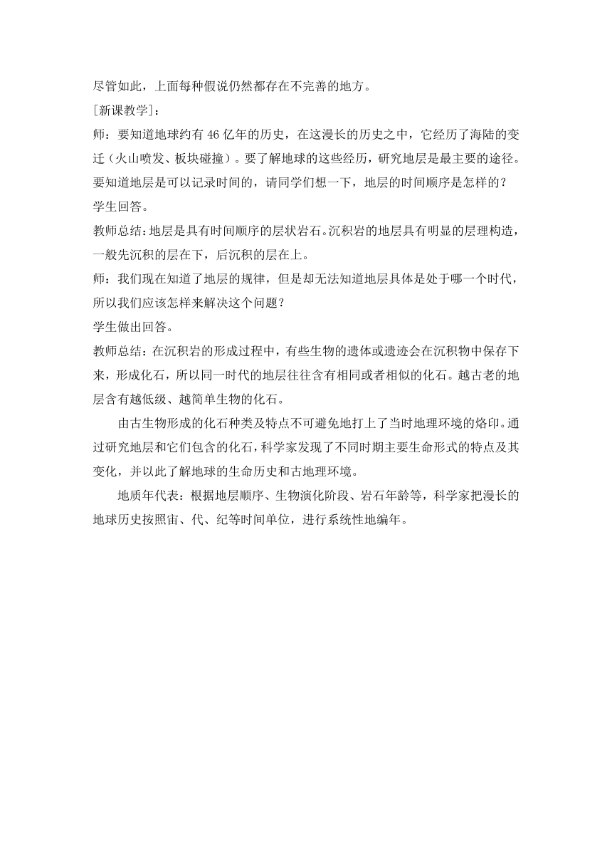 人教版（2019）必修第一册1.3 地球的历史 教案