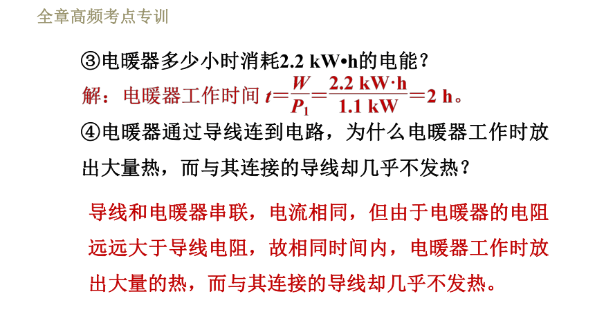 教科版九年级全一册物理习题课件 第九章 全章高频考点专训 专训3 生活用电的计算（17张）