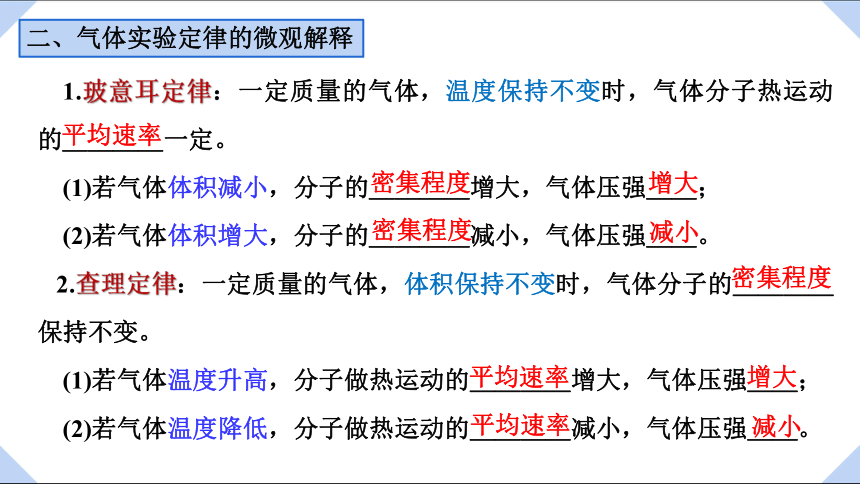 2.3气体实验定律的微观解释 课件-2022-2023学年高二下学期物理粤教版（2019）选择性必修第三册(共16张PPT)