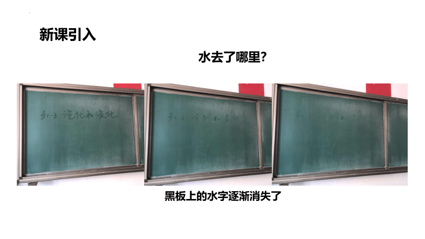 12.3汽化与液化（第1课时）探究水沸腾时温度变化的特点 课件（共34张PPT）2022-2023学年沪科版九年级全一册物理