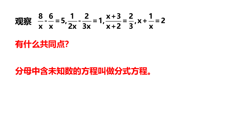 浙教版数学七年级下册同步课件：5.5分式方程（1）(共17张PPT)
