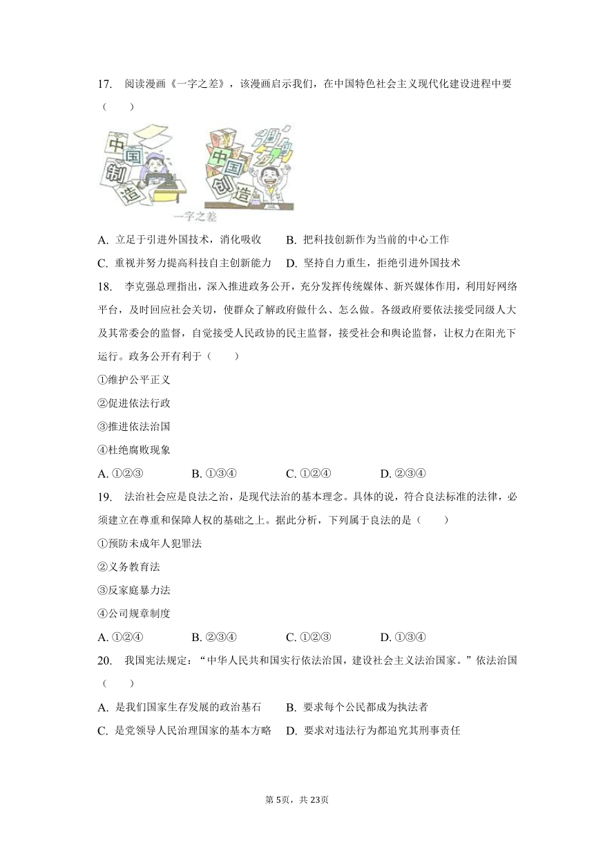 2022-2023学年广东省梅州市五华县兴华中学九年级（下）开学道德与法治试卷（含解析）