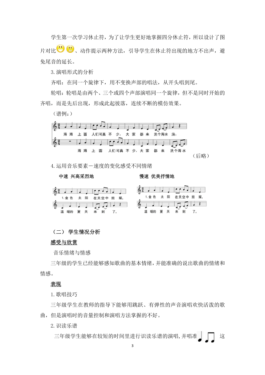 人音版  (北京） 三年级上册音乐教案 第六单元 夏