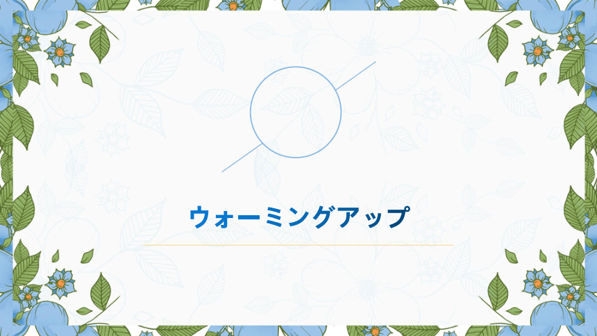 第12課 砂漠を緑に 课件（31张）