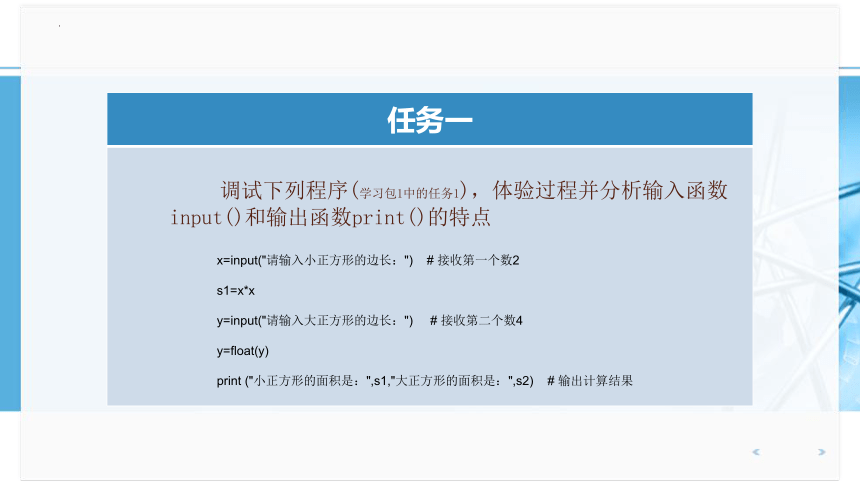 2.3.3 语句与程序结构 课件(共41张PPT) 2022-2023学年人教中图版（2019）高中信息技术必修1