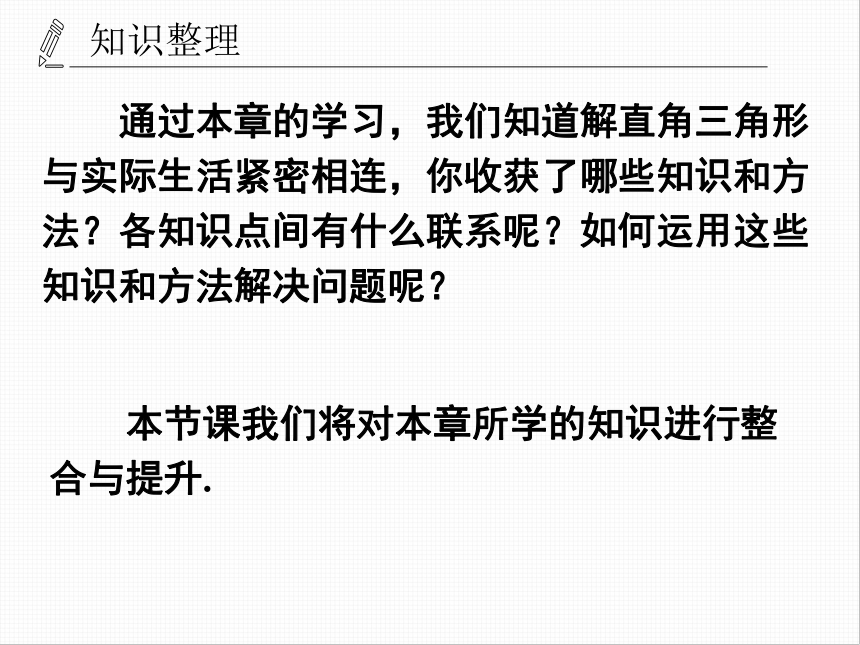 第28章 锐角三角函数章末复习 核心素养整合与提升 课件（共35张PPT）