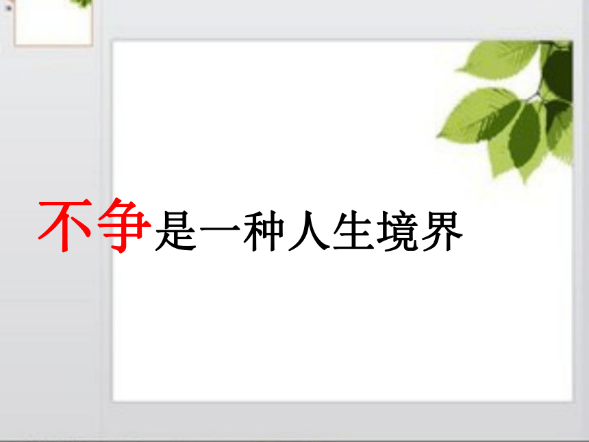 人教版高中语文选修--中国古代诗歌散文欣赏第二单元--《夜归鹿门歌》课件(共14张PPT)