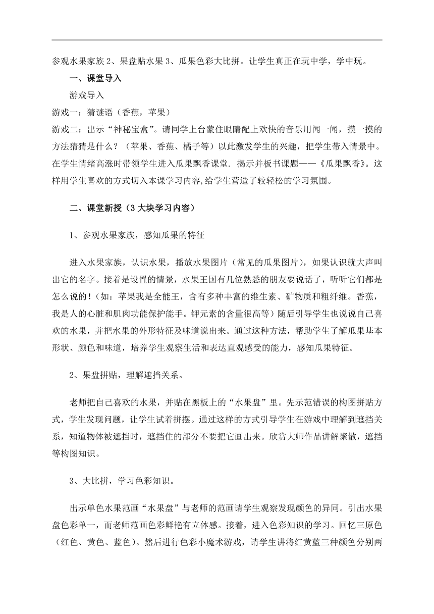 赣美版 三年级美术下册《第4课 瓜果飘香》教学设计