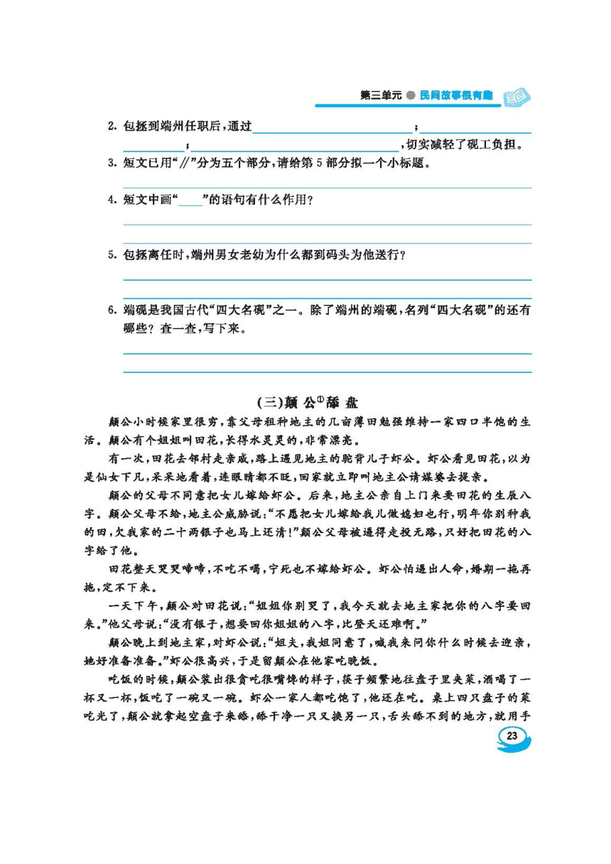 统编版五年级上册语文试卷 第三单元阅读专项训练含答案