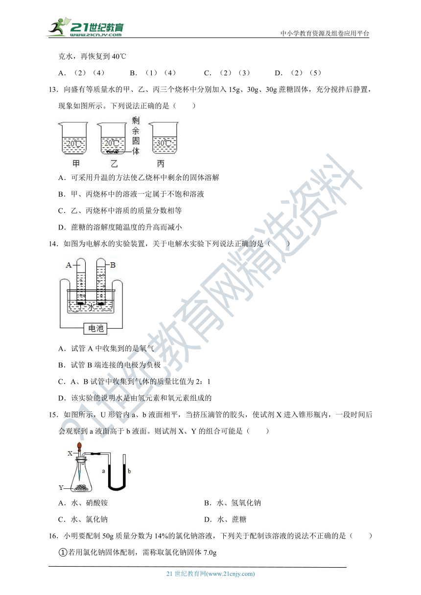 华师大版七下第一章 水巩固练习（含解析）