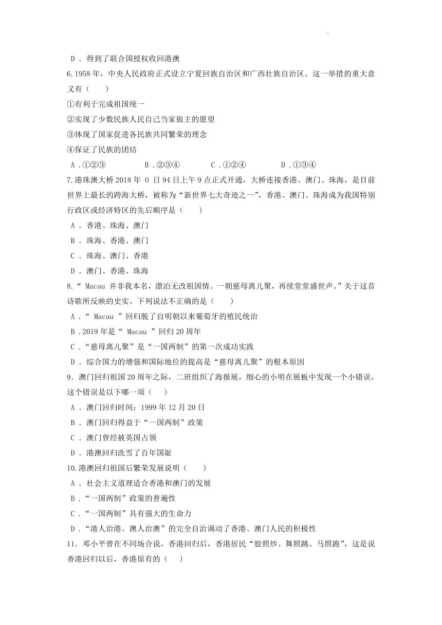 第四单元民族团结与祖国统一   单元测试题（含答案）