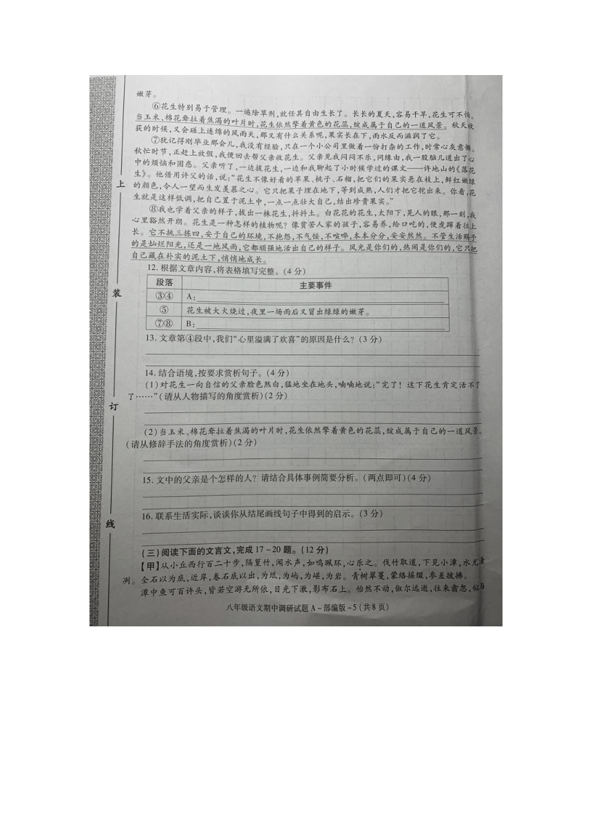 陕西省咸阳市秦都区2020-2021学年度第二学期期中调研八年级语文试题（图片版含答案）