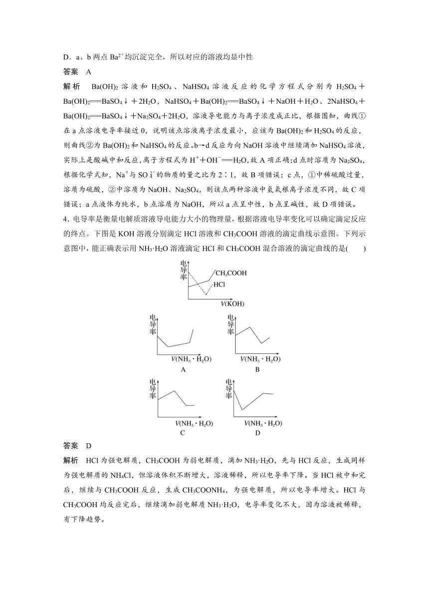 2023年江苏高考 化学大一轮复习 专题1 第三单元 第1讲　离子反应　离子方程式（学案+课时精练 word版含解析）