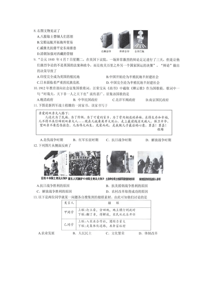 2023年江西赣州市南康区中考一模历史试题（图片版  含答案）