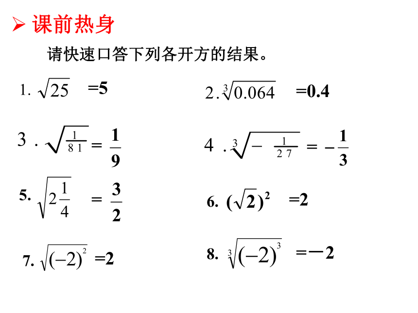 浙教版数学七年级上册 3.4 实数的运算（课件）(共22张PPT)