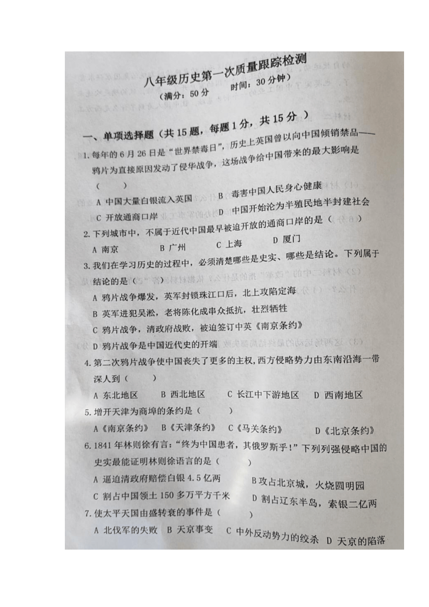 辽宁省大石桥市周家镇中学2021-2022学年八年级上学期第一次月考历史试题（图片版，无答案）