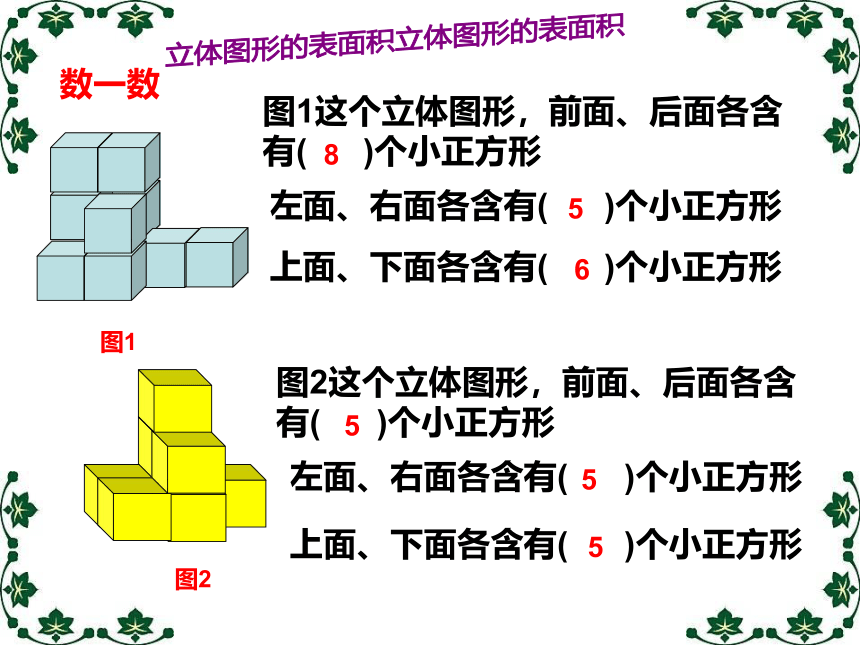 五年级下册数学课件-4.7  长方形和正方形的表面积沪教版(共30张PPT)