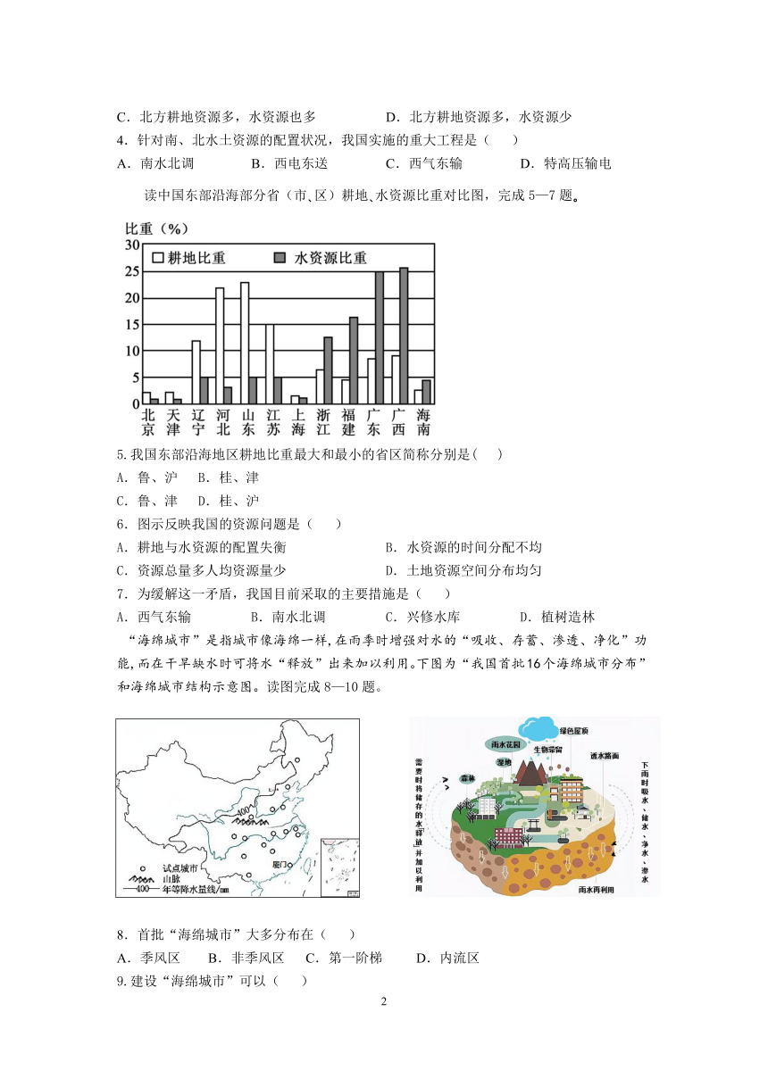 【推荐】湘教版地理八上3.3中国的水资源  同步练习（含解析）