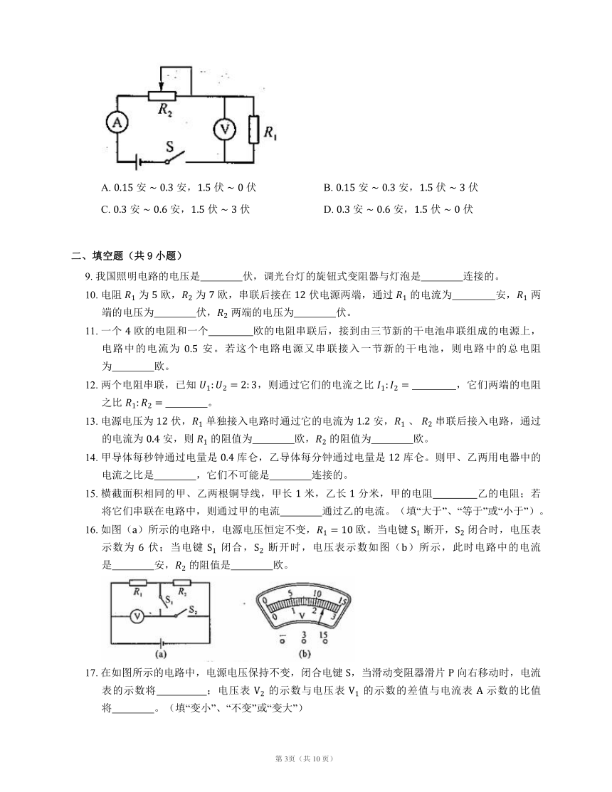 沪教版九上第七章 电路 串联电路 B卷（有解析）