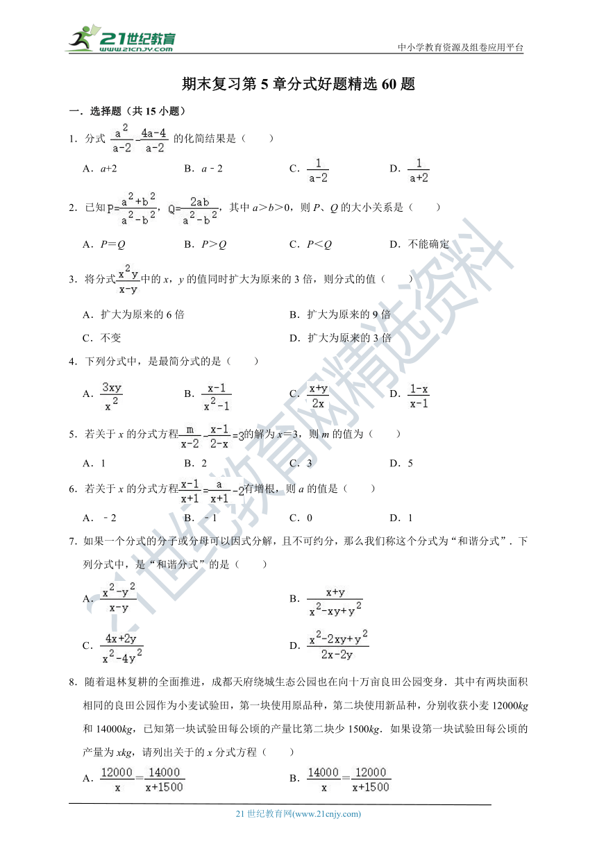 浙教版七年级下册期末复习第5章分式好题精选60题（含解析）