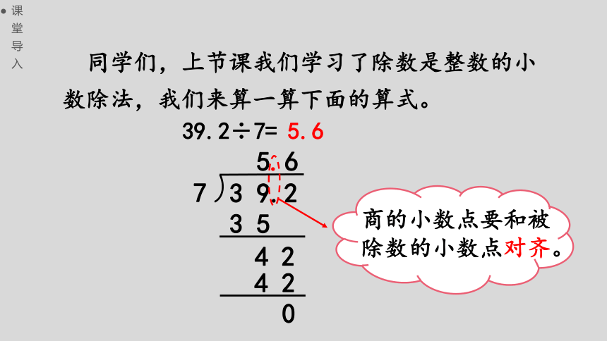 西师大版数学五年级上册 3.2 除数是整数的除法（2）课件（24张ppt）