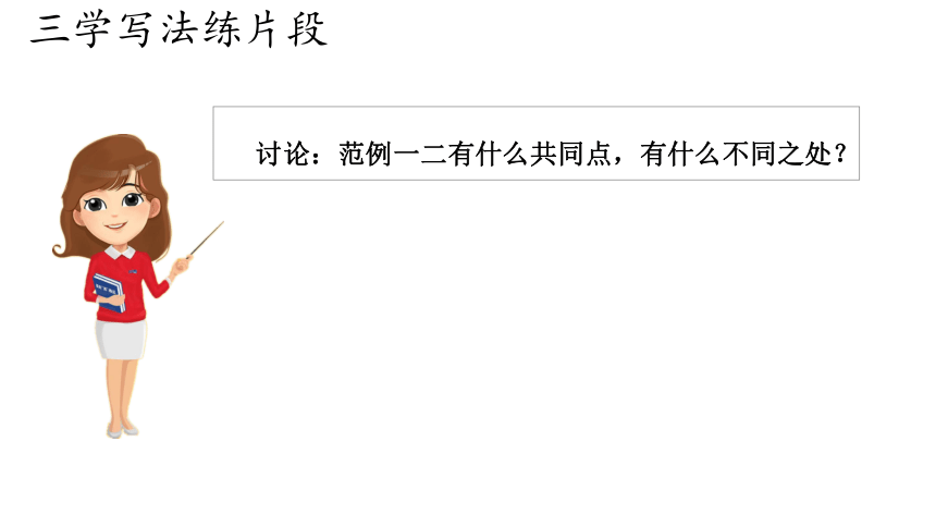 统编版语文三年级上册习作：第七单元习作《我有一个想法》课件（共32张PPT）