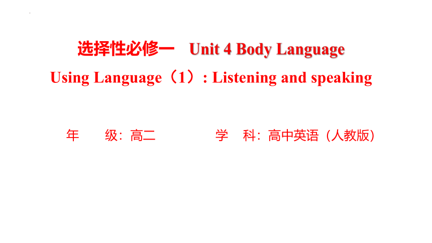 人教版（2019）  选择性必修第一册  Unit 4 Body Language  Using Language课件(共13张PPT)