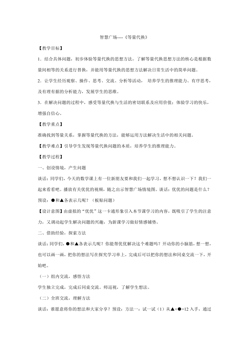 三年级数学上册教案-智慧广场----《等量代换》青岛版