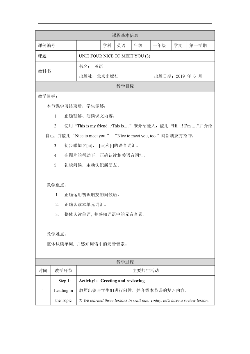 Unit 4 Nice to meet you表格式教案