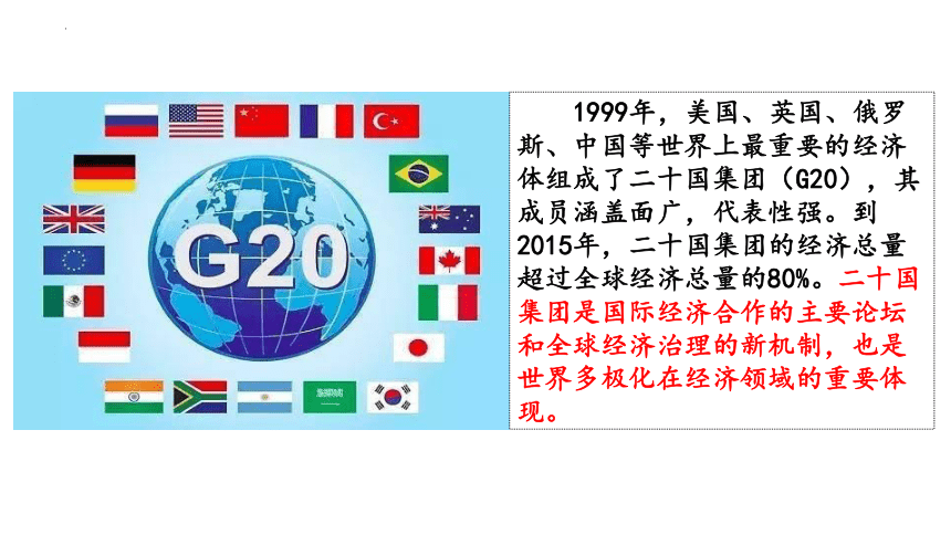 第22课 世界多极化与经济全球化 2022-2023学年高一历史同步综合精品课件（中外历史纲要下）(共17张PPT)