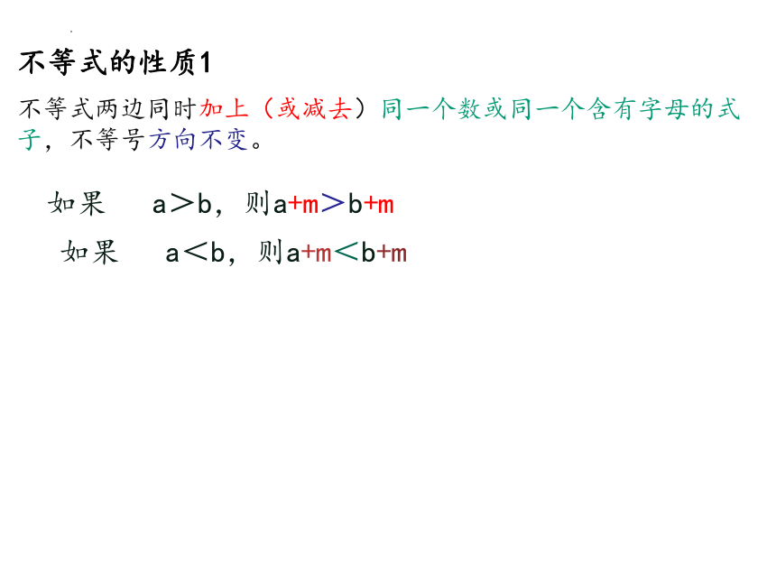 2022-2023学年沪教版（上海）六年级数学第二学期6.5不等式及其性质(2)  课件(共14张PPT)