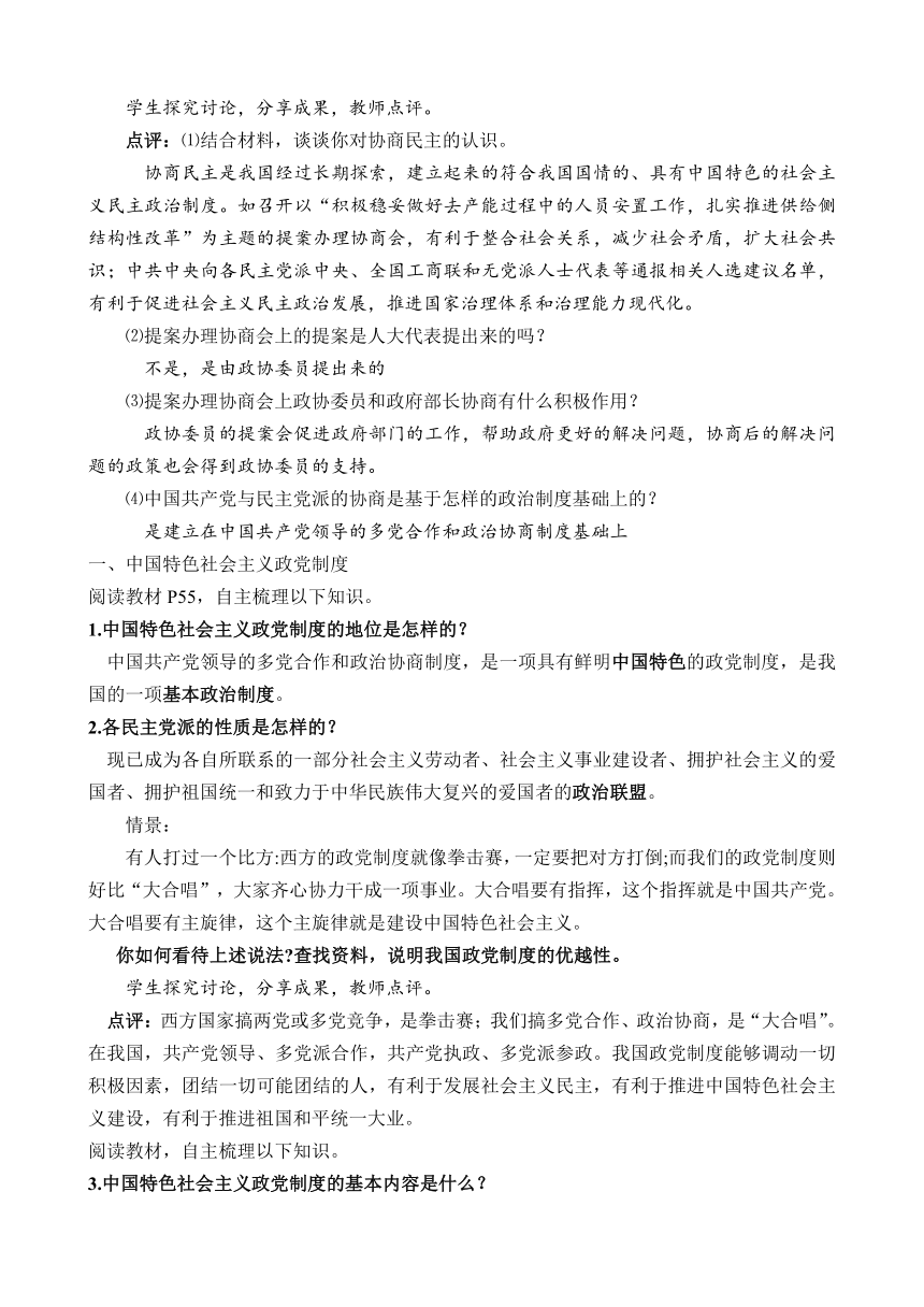 6.1 中国共产党领导的多党合作和政治协商制度（教案）——高中政治统编版必修三