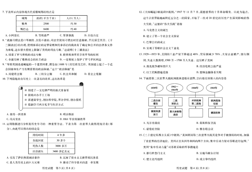 2022年山东省泰安市中考历史真题（PDF版，含答案）