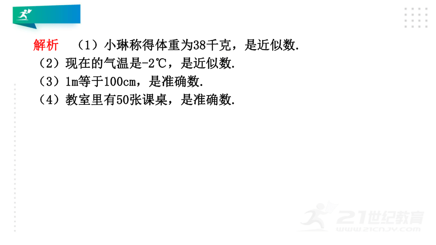 2.12  用计算器进行运算   课件（共36张PPT）