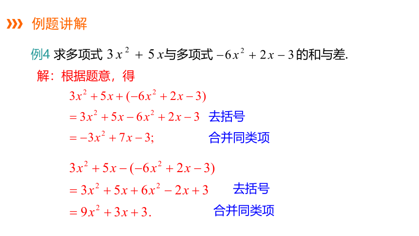 湘教版数学七年级上册同步课件：2.5 第3课时 整式的加法和减法(14张ppt)