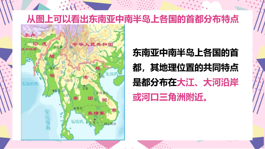 第七章第二节东南亚第二课时课件(共25张PPT) 2022-2023学年人教版地理七年级下册