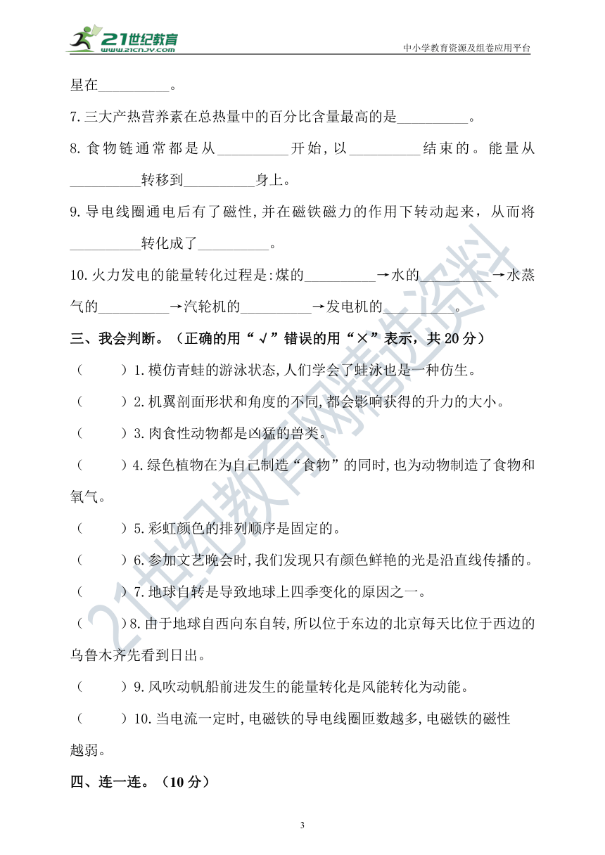 新大象版科学五年级下册期末测试卷（一）（含答案）