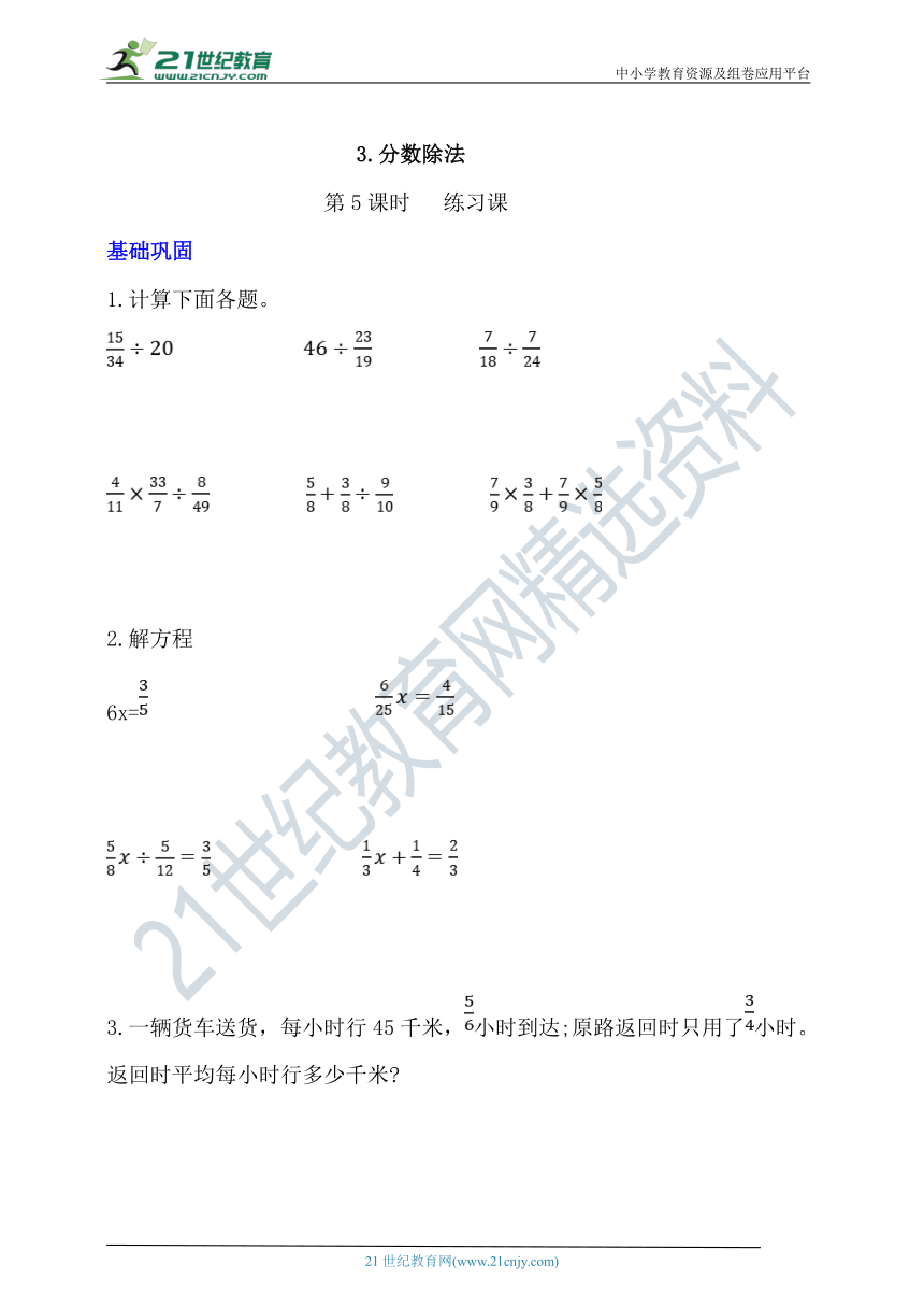 人教版 六年级数学上册 3.5 分数除法 练习课 同步练习（含答案）