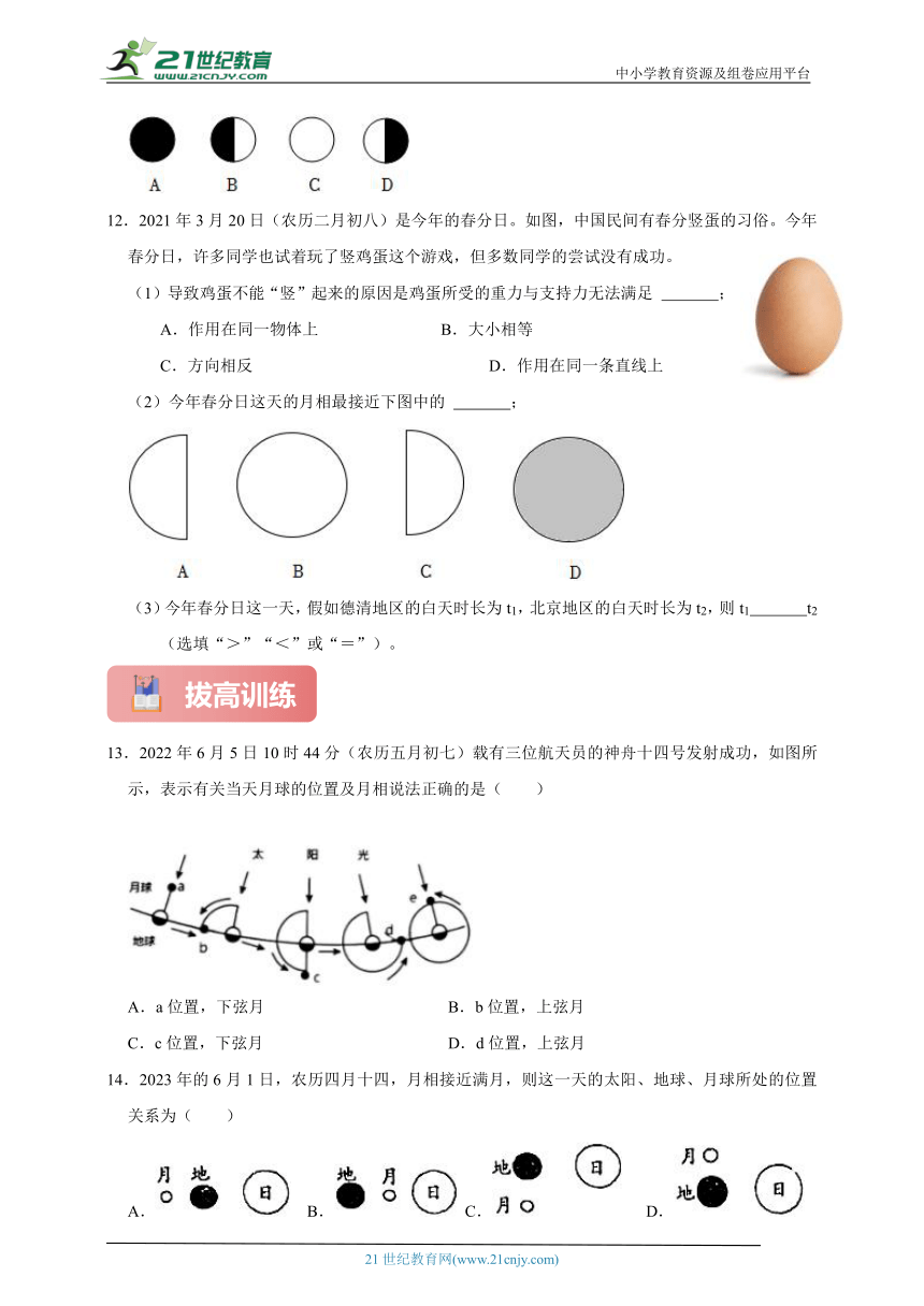 浙教版七下科学期中专题13 月球与月相（含答案）