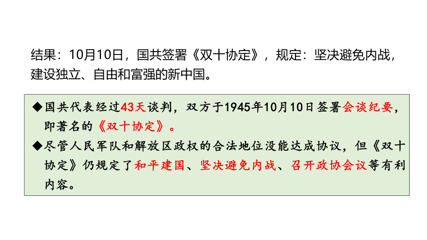 高中历史统编版（2019）中外历史纲要上册第25课 人民解放战争 课件（25张PPT）