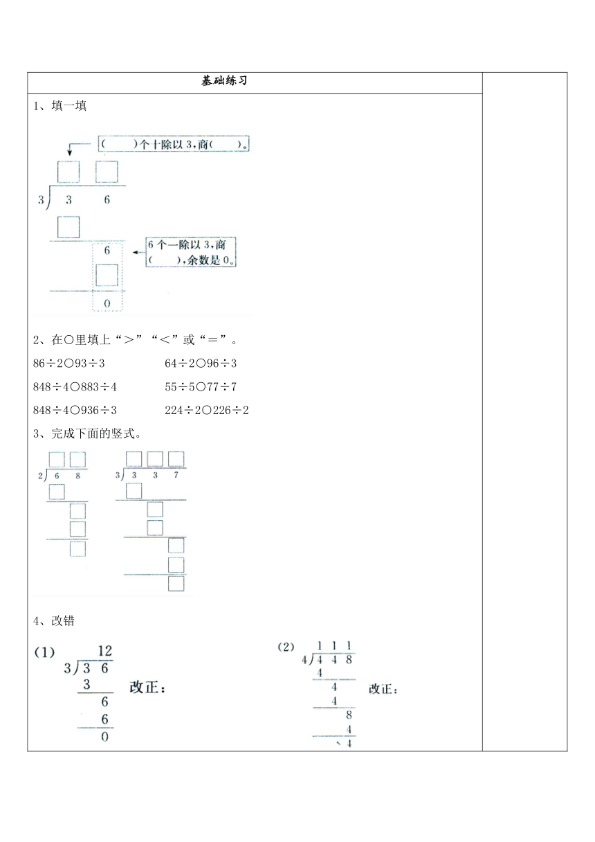 苏教版数学三年级上册 4.2 笔算两、三位数除以一位数（首位能整除） 试题（讲解+巩固精练）（含答案）