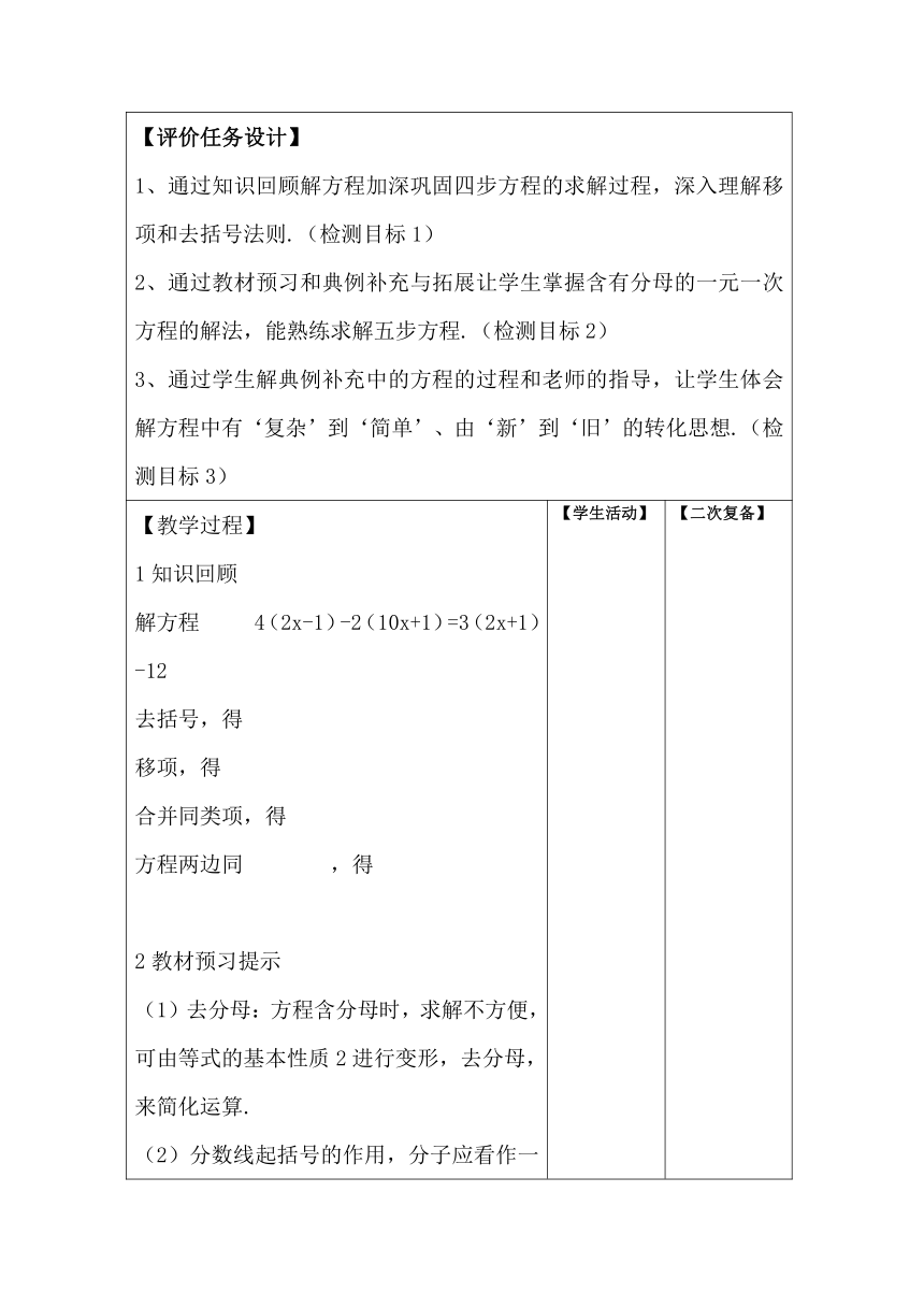 4.2.3解一元一次方程教案（表格式）鲁教版（五四制）数学六年级上册