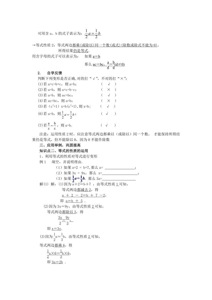 湘教版（2012）初中数学七年级上册：3.2 等式的性质 导学案（含答案）