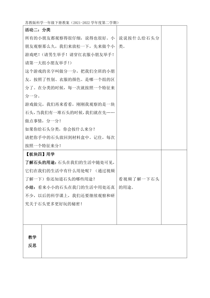 苏教版（2017秋）一年级下册科学全册教案（表格式）