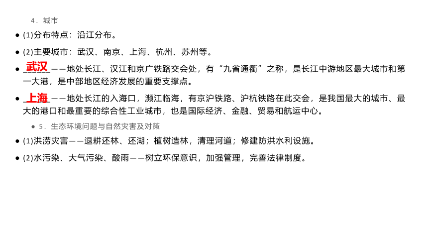 人教版地理八年级下册长江中下游平原、青藏高原复习课件(共26张PPT)