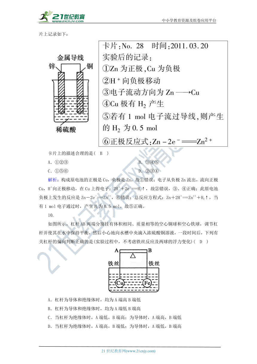 高中化学选修四4.1原电池 课时作业（含解析）