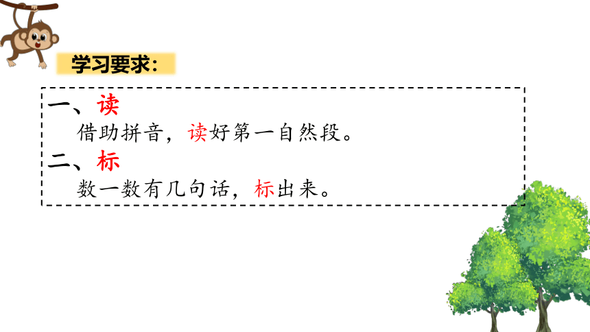 17 小猴子下山 课件(共17张PPT)