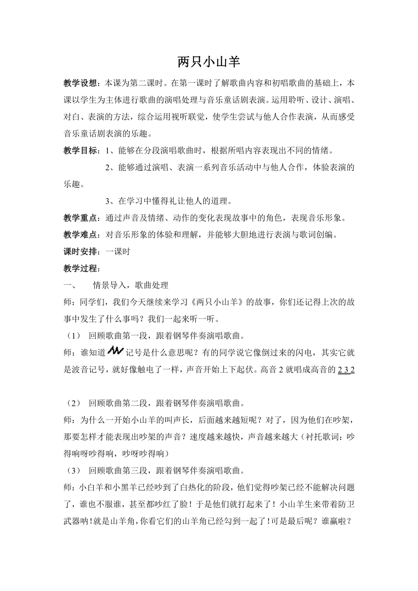 湘艺版   三年级下册音乐 第六课 两只小山羊 教案